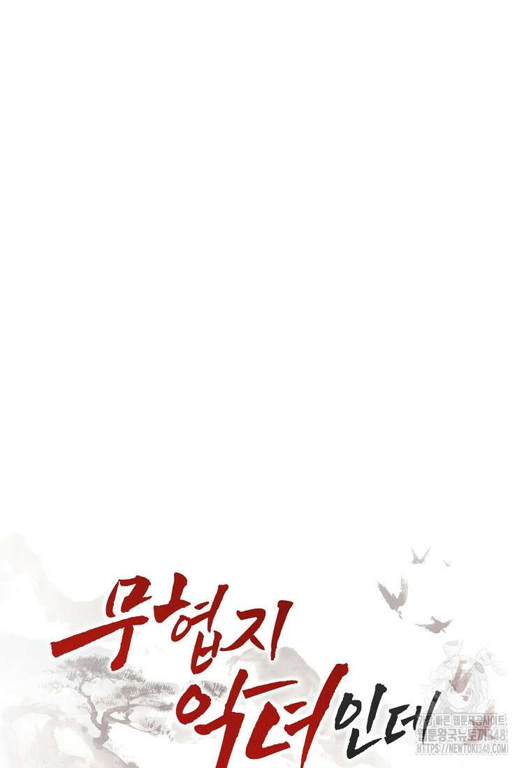 무협지 악녀인데 내가 제일 쎄 112화 21