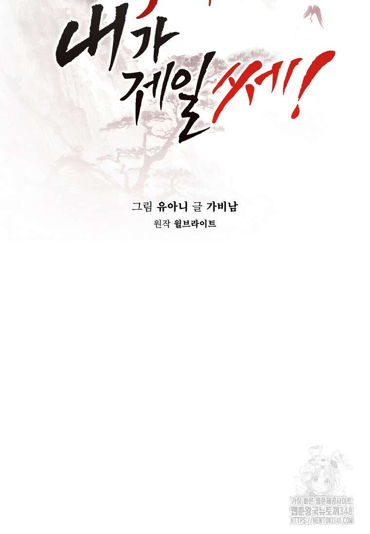무협지 악녀인데 내가 제일 쎄 112화 22