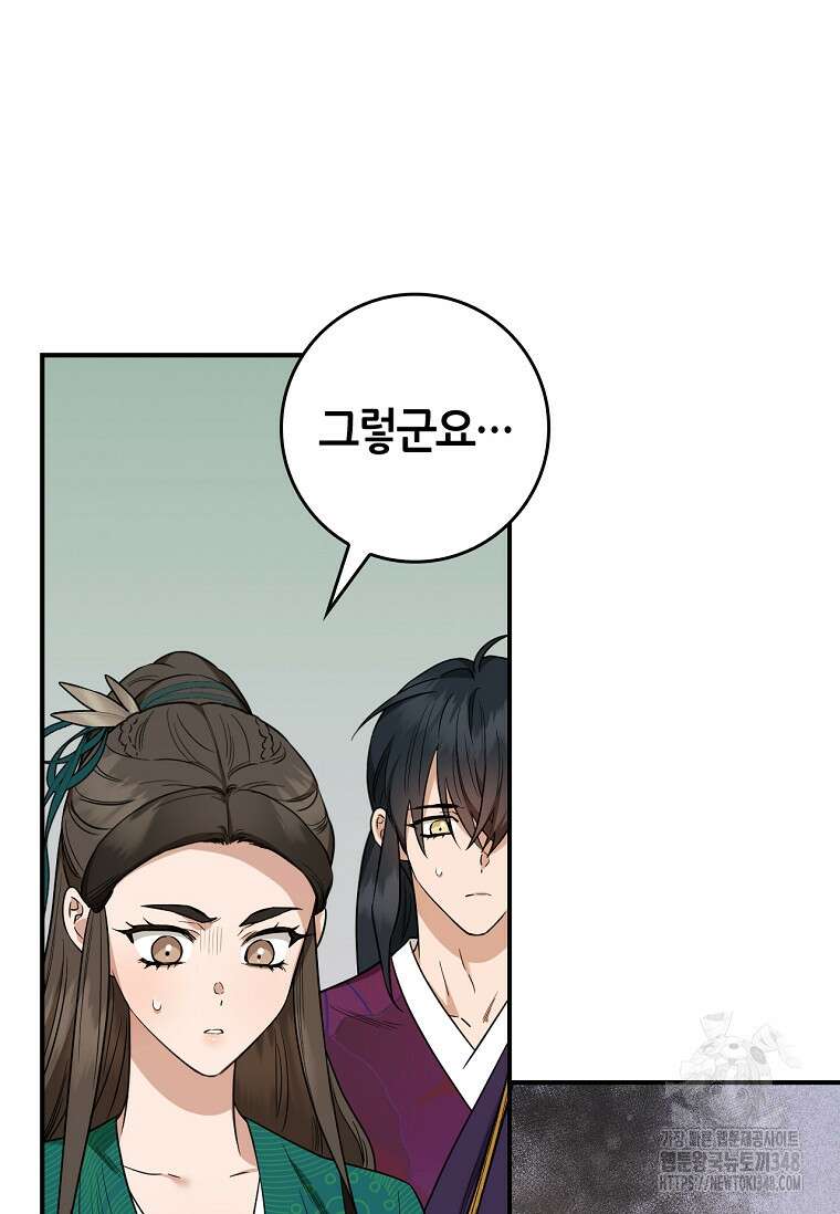 무협지 악녀인데 내가 제일 쎄 112화 23