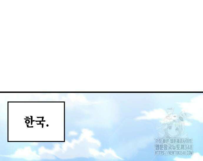 초월자 학원의 수강생이 되었다 120화 2