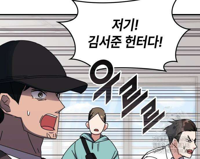 초월자 학원의 수강생이 되었다 120화 5