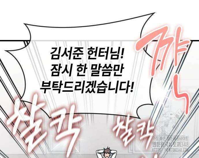 초월자 학원의 수강생이 되었다 120화 7