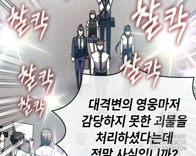 초월자 학원의 수강생이 되었다 120화 8