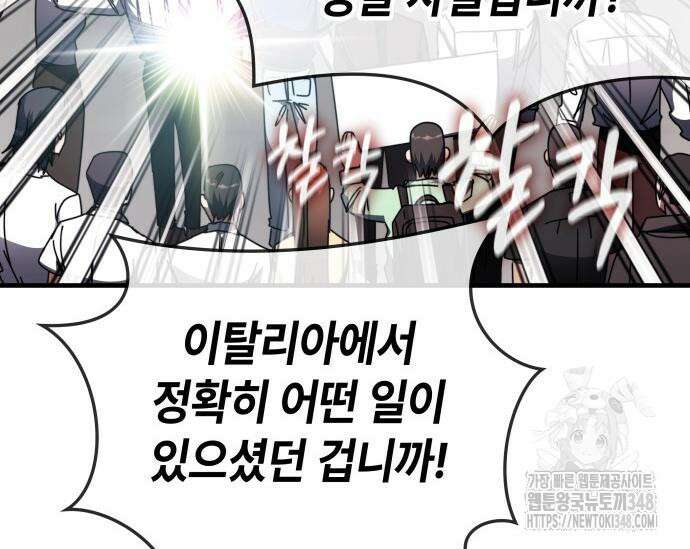 초월자 학원의 수강생이 되었다 120화 9