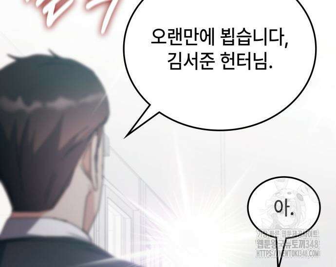 초월자 학원의 수강생이 되었다 120화 11