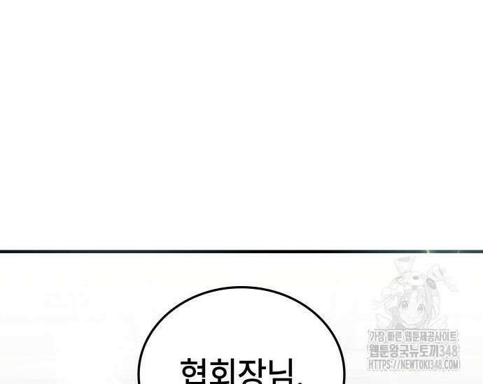 초월자 학원의 수강생이 되었다 120화 13