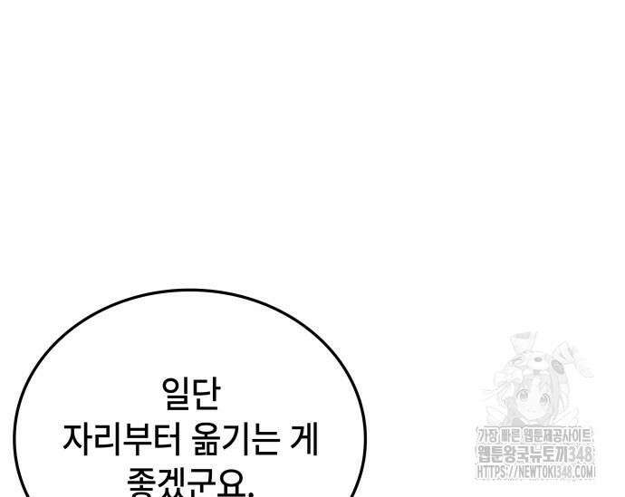 초월자 학원의 수강생이 되었다 120화 16
