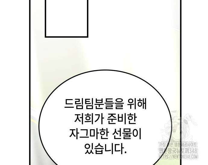 초월자 학원의 수강생이 되었다 120화 21