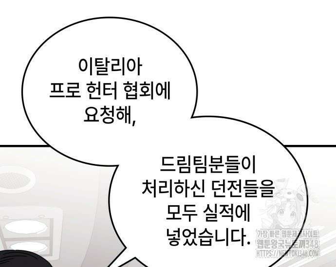 초월자 학원의 수강생이 되었다 120화 28