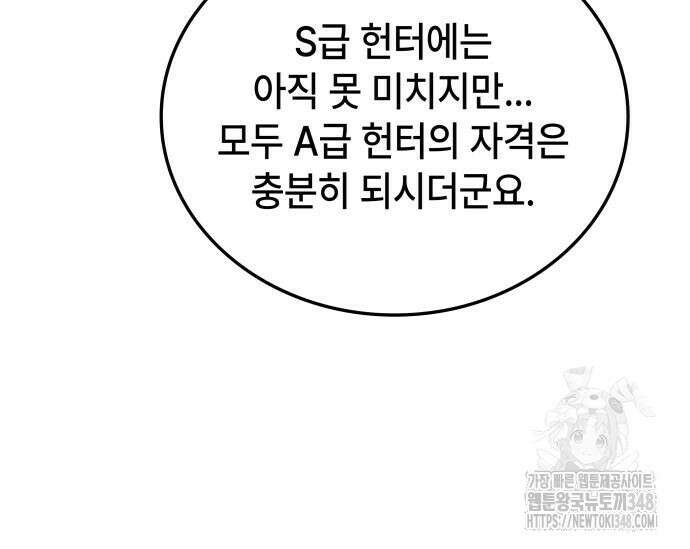 초월자 학원의 수강생이 되었다 120화 30