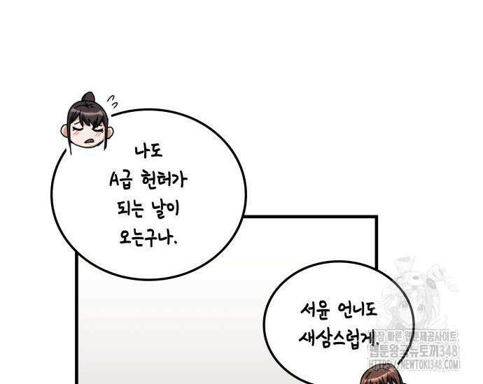 초월자 학원의 수강생이 되었다 120화 31