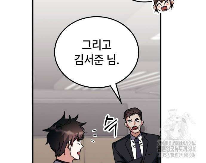 초월자 학원의 수강생이 되었다 120화 32