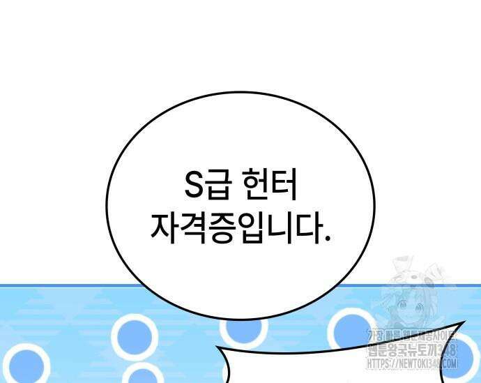 초월자 학원의 수강생이 되었다 120화 34