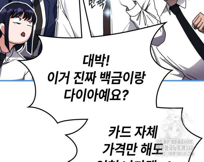 초월자 학원의 수강생이 되었다 120화 36