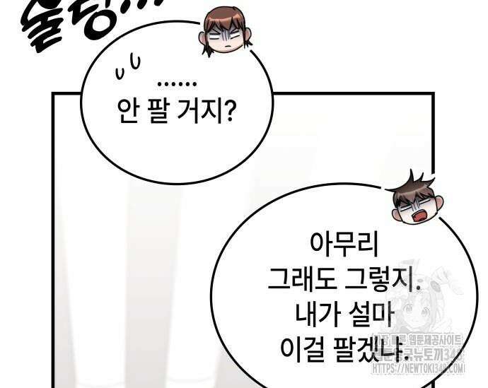 초월자 학원의 수강생이 되었다 120화 38
