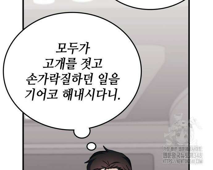 초월자 학원의 수강생이 되었다 120화 39