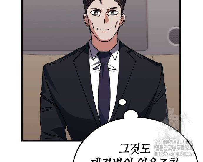 초월자 학원의 수강생이 되었다 120화 40