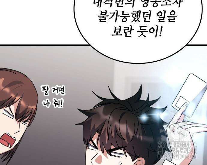 초월자 학원의 수강생이 되었다 120화 41