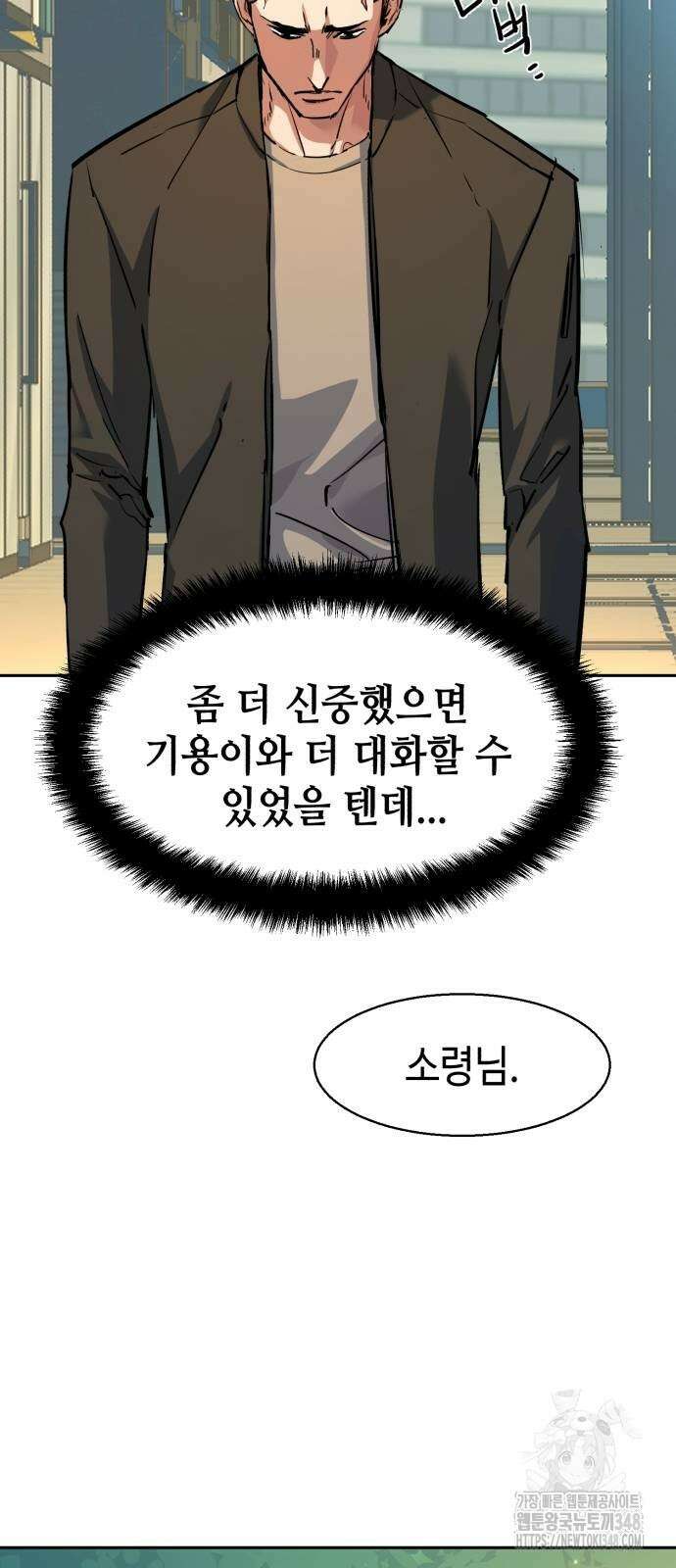 입학용병 200화 72