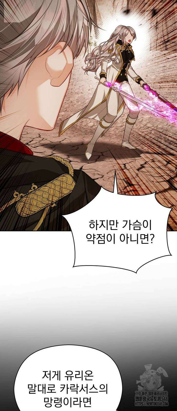 칼끝에 입술 89화 8