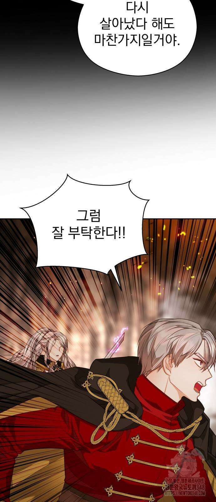칼끝에 입술 89화 10