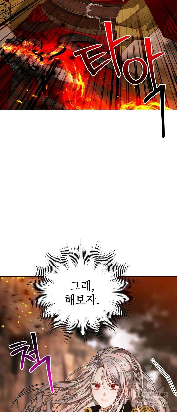 칼끝에 입술 89화 11