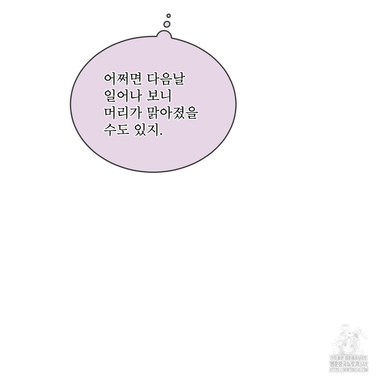 우리 집에는 쥐가 있다 39화 30