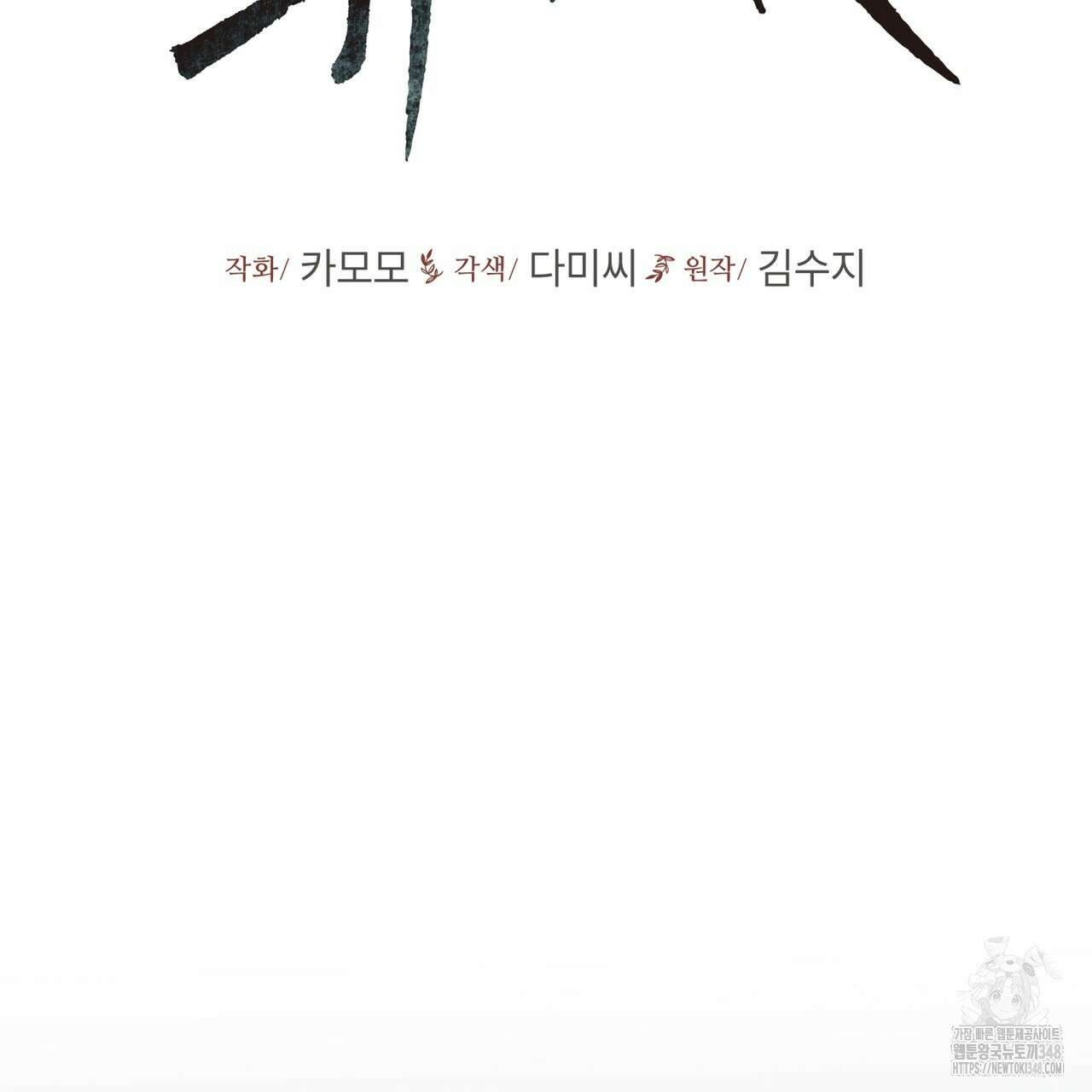 우리 집에는 쥐가 있다 39화 48