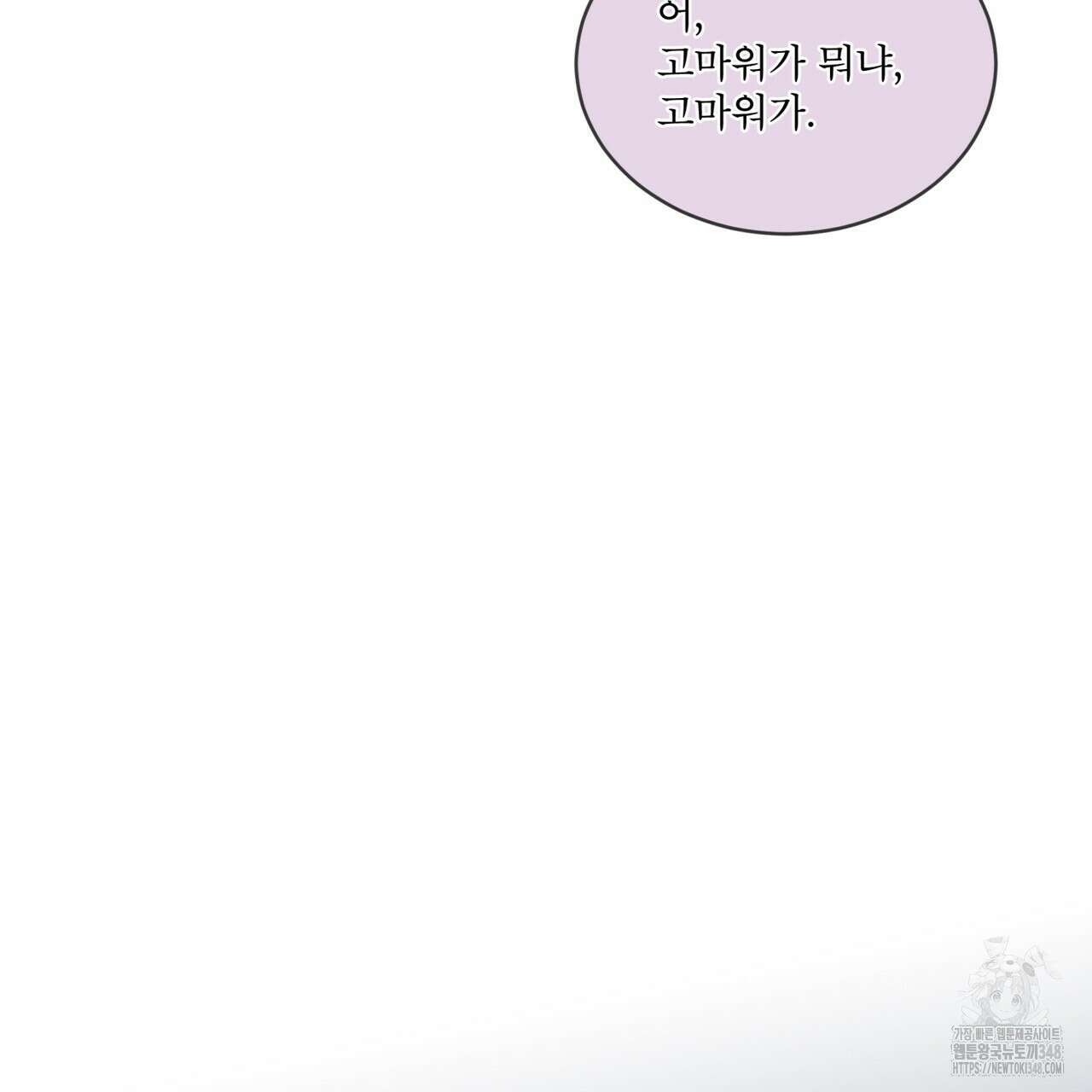 우리 집에는 쥐가 있다 39화 53