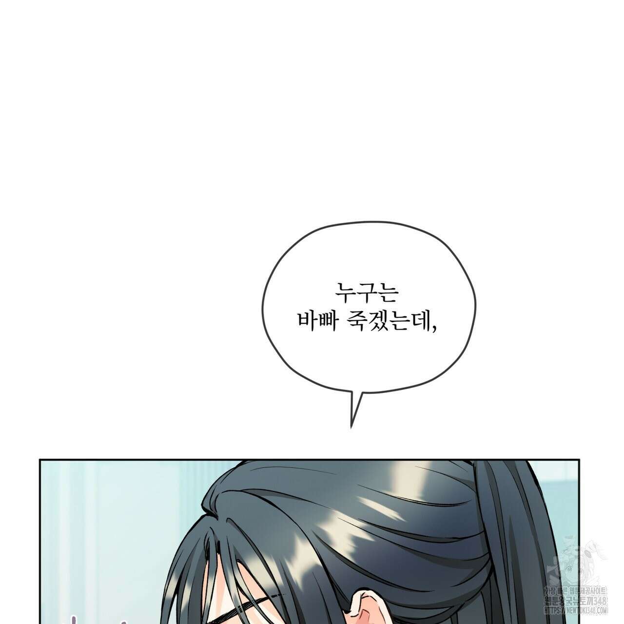 우리 집에는 쥐가 있다 39화 61