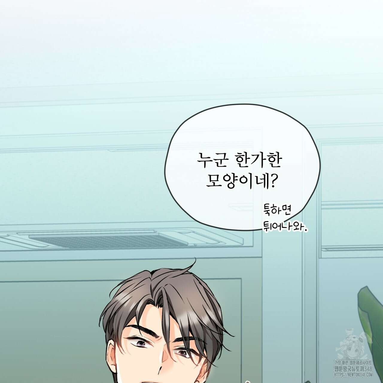 우리 집에는 쥐가 있다 39화 63