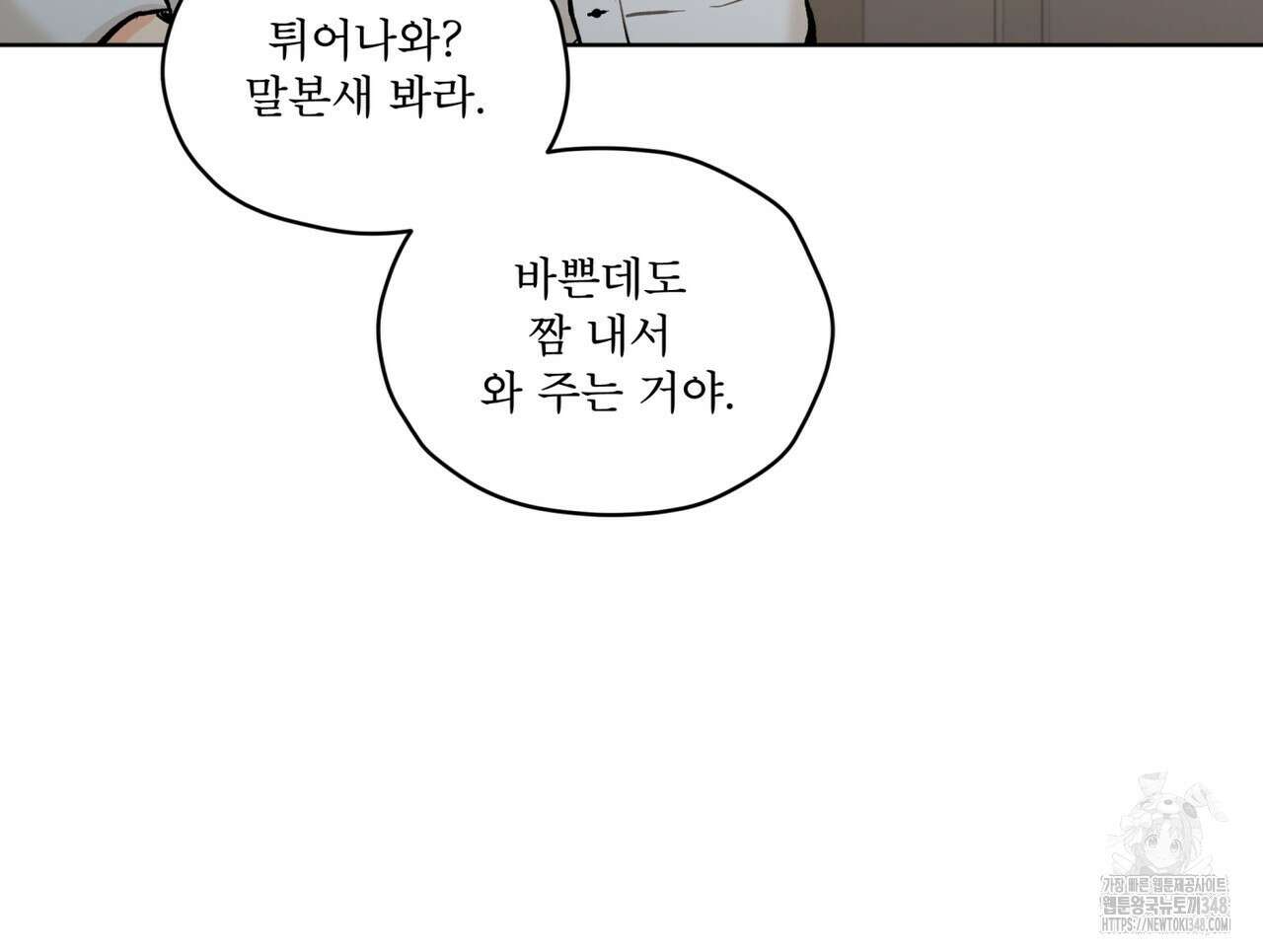 우리 집에는 쥐가 있다 39화 65