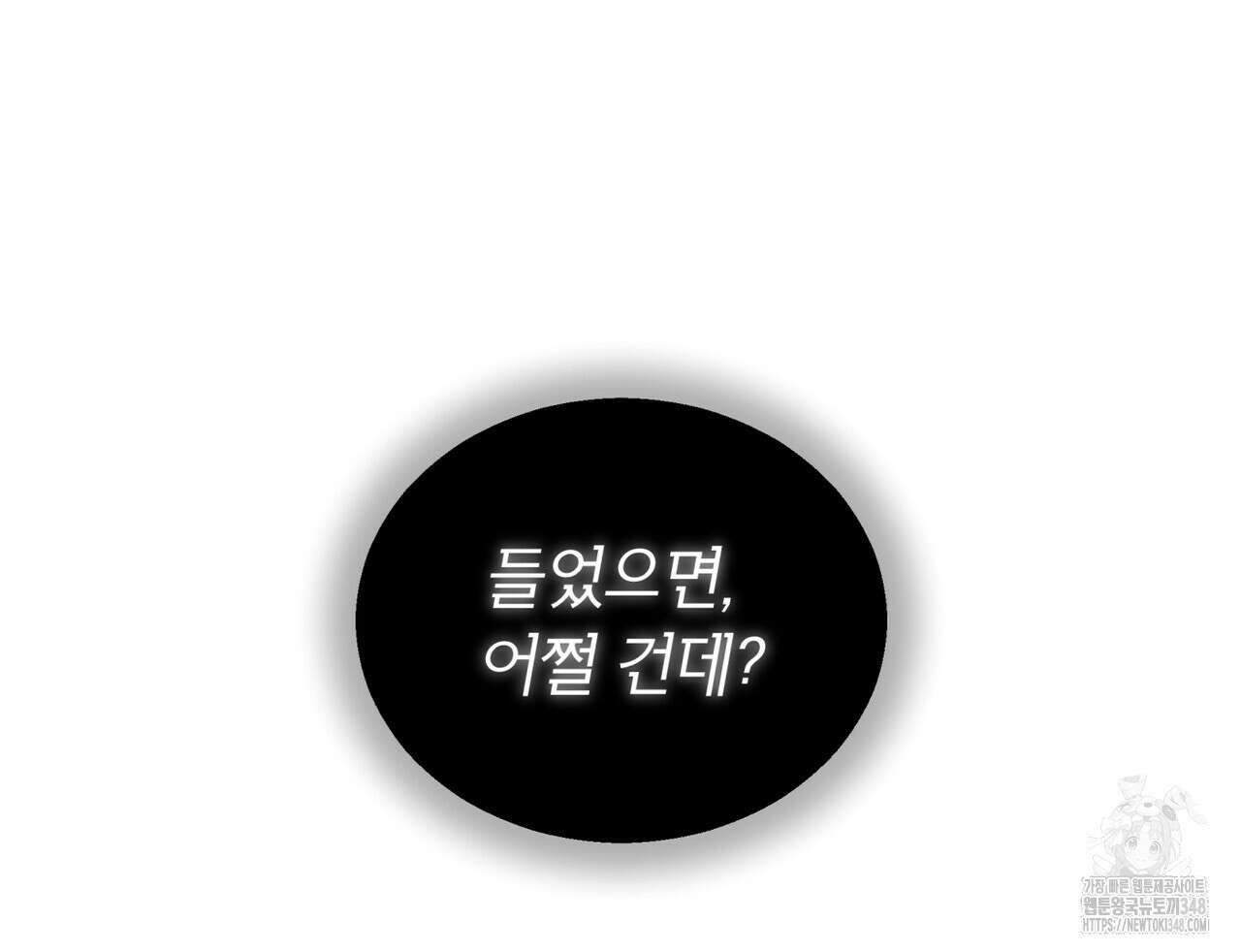 우리 집에는 쥐가 있다 39화 79