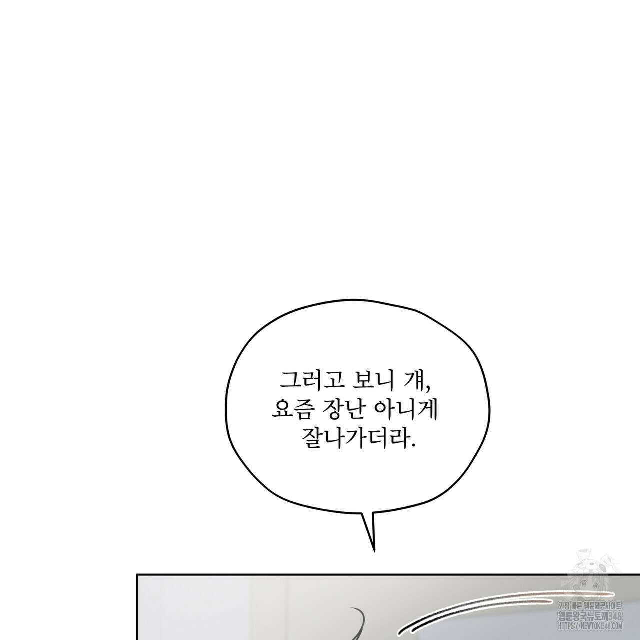 우리 집에는 쥐가 있다 39화 87