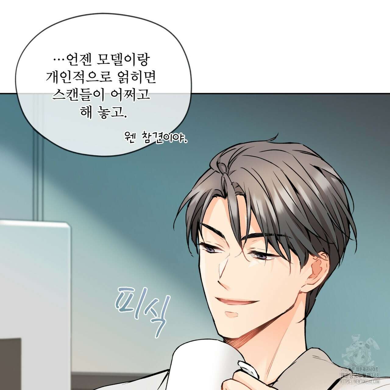 우리 집에는 쥐가 있다 39화 93
