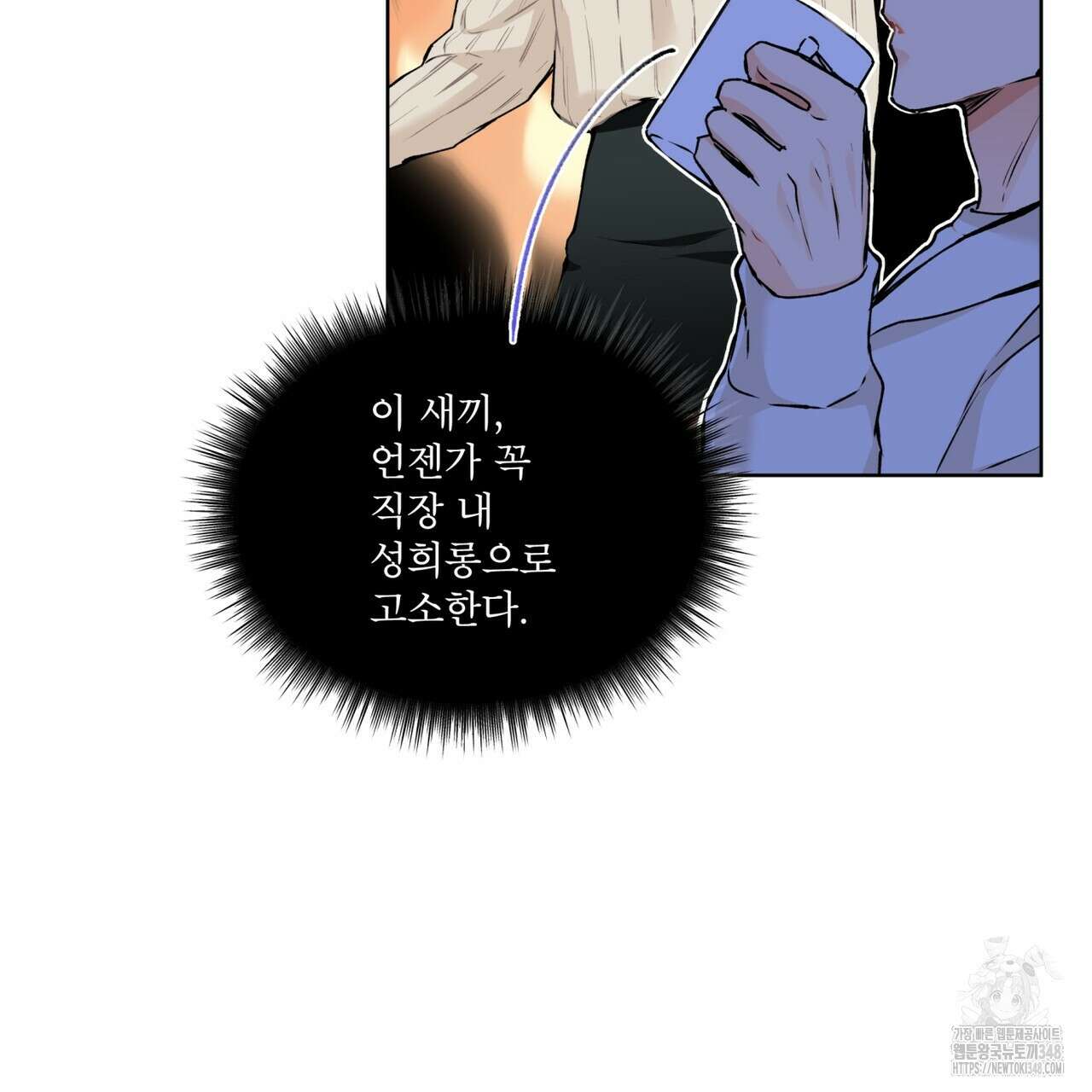 우리 집에는 쥐가 있다 39화 98