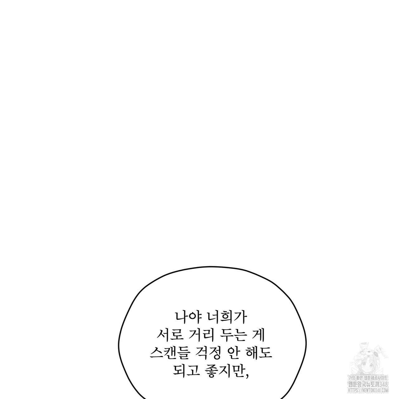 우리 집에는 쥐가 있다 39화 102