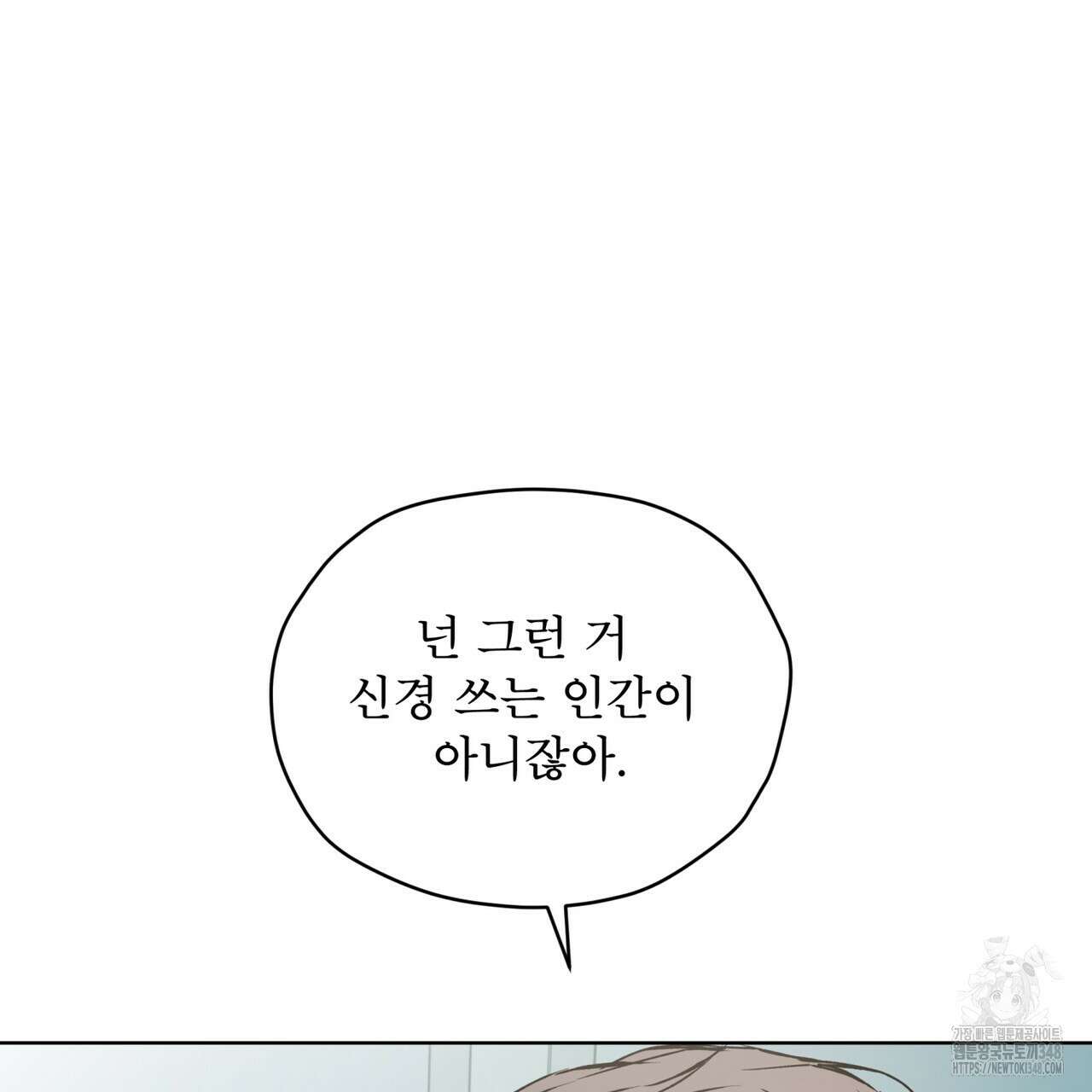 우리 집에는 쥐가 있다 39화 104