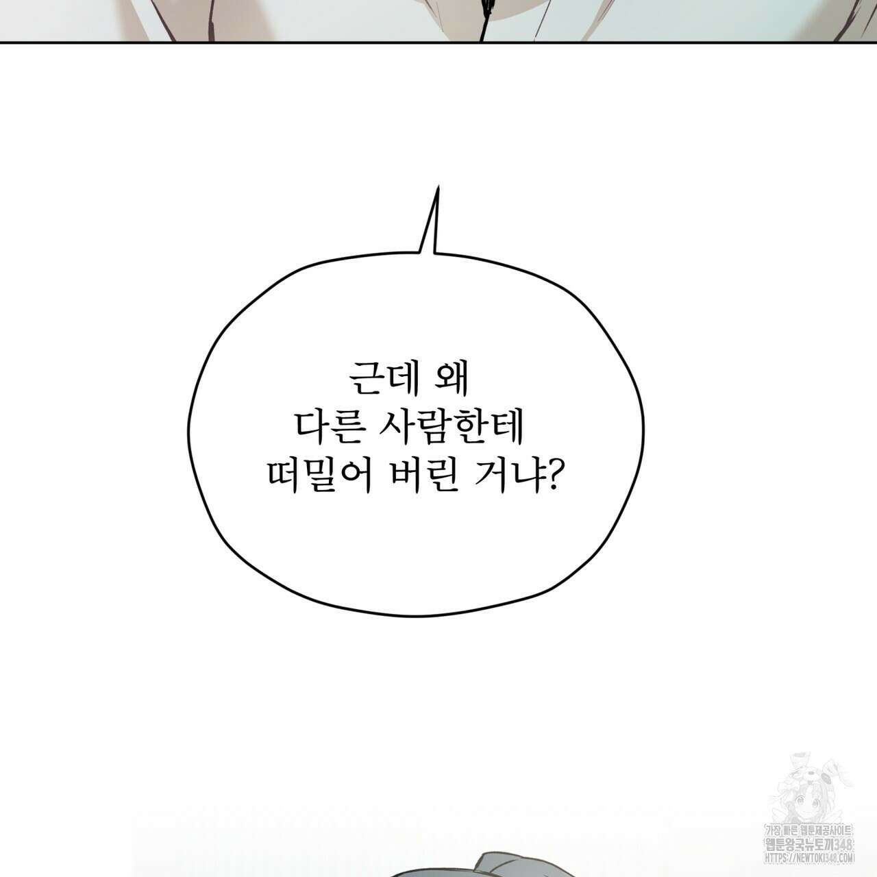우리 집에는 쥐가 있다 39화 106