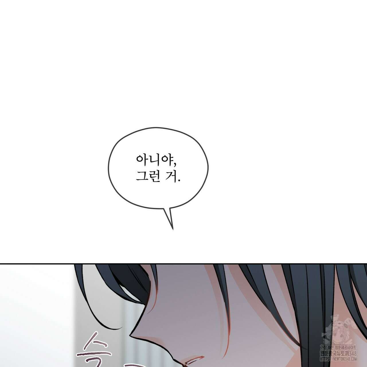 우리 집에는 쥐가 있다 39화 109