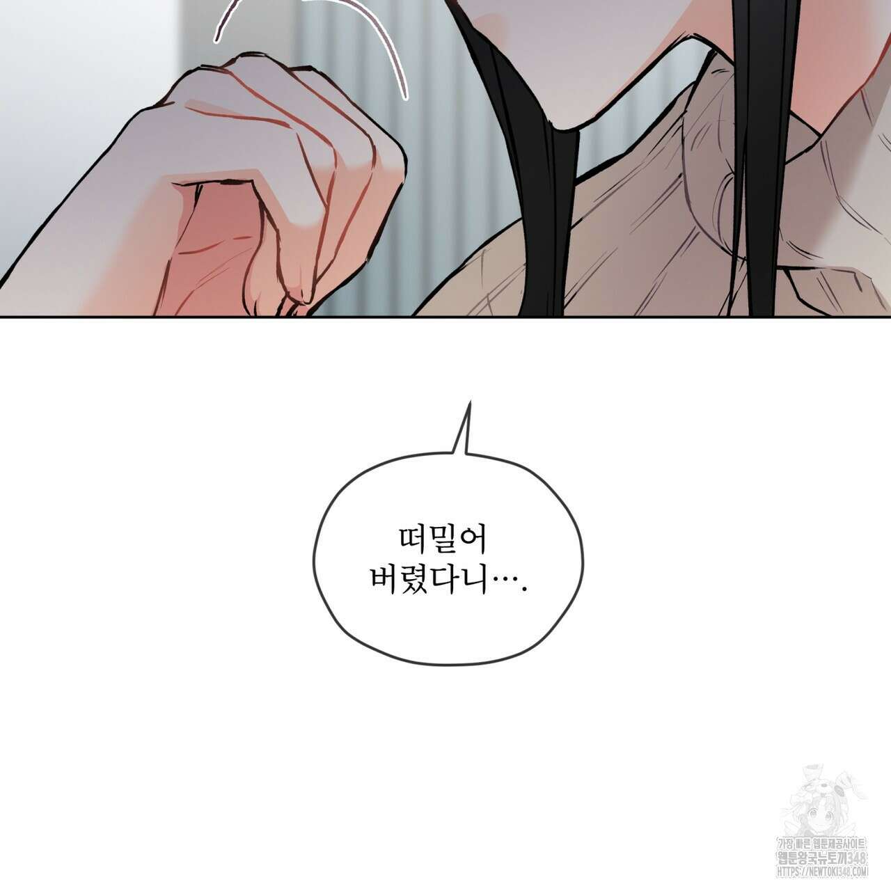 우리 집에는 쥐가 있다 39화 110