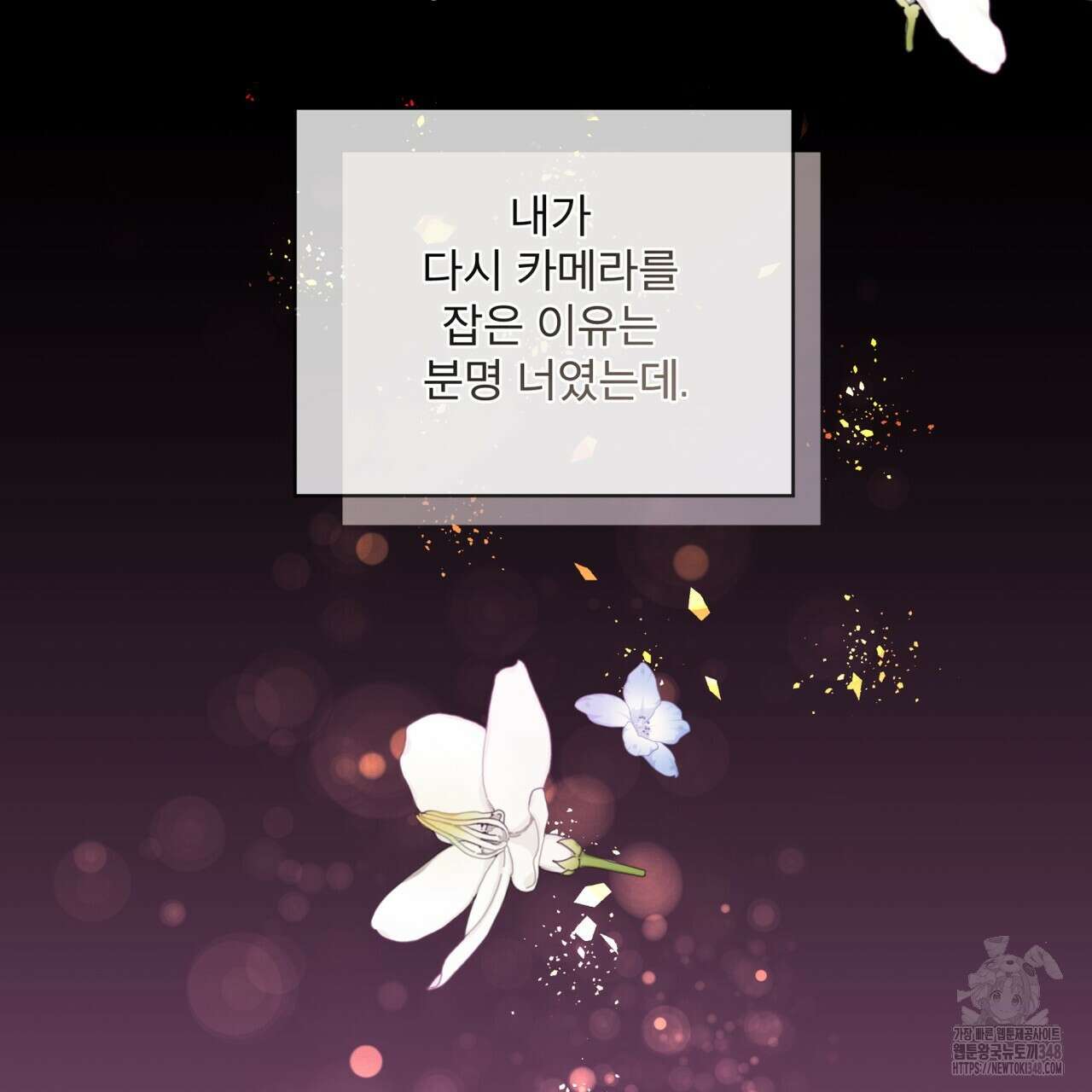 우리 집에는 쥐가 있다 39화 122