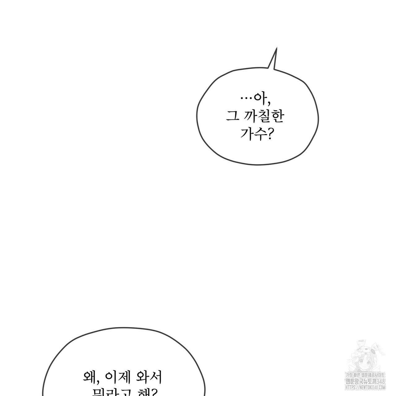 우리 집에는 쥐가 있다 39화 133