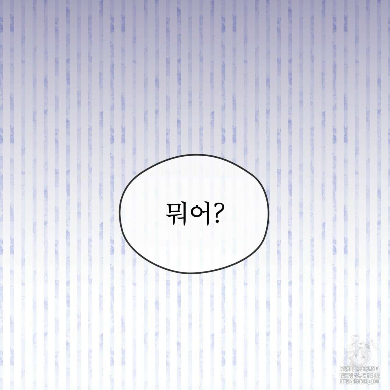 우리 집에는 쥐가 있다 39화 139