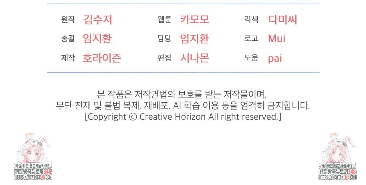우리 집에는 쥐가 있다 39화 143