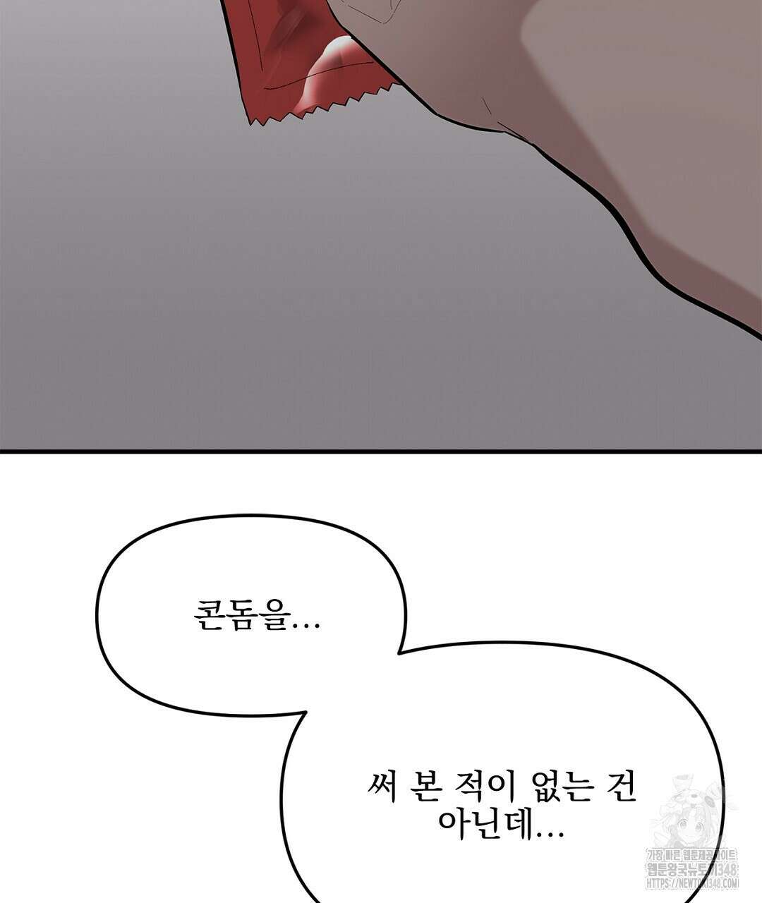 테이크 오프 시즌2 17화 4