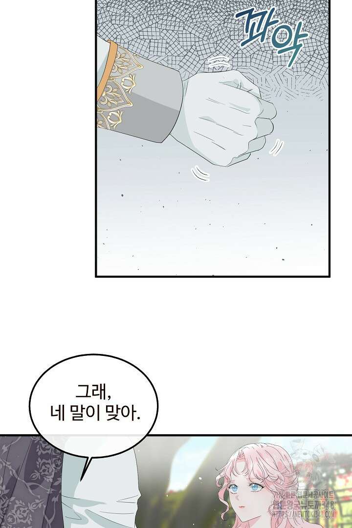 친구의 친구는 남인가요? 4화 5