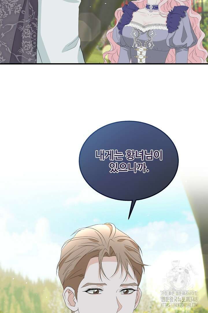 친구의 친구는 남인가요? 4화 6