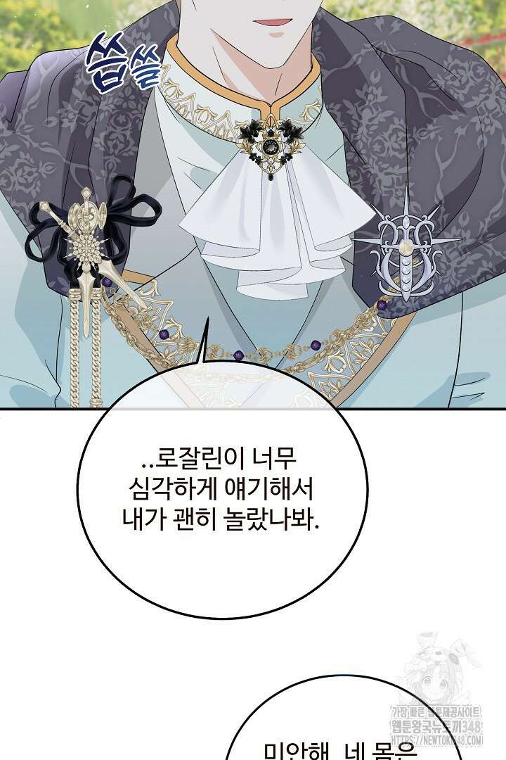 친구의 친구는 남인가요? 4화 7