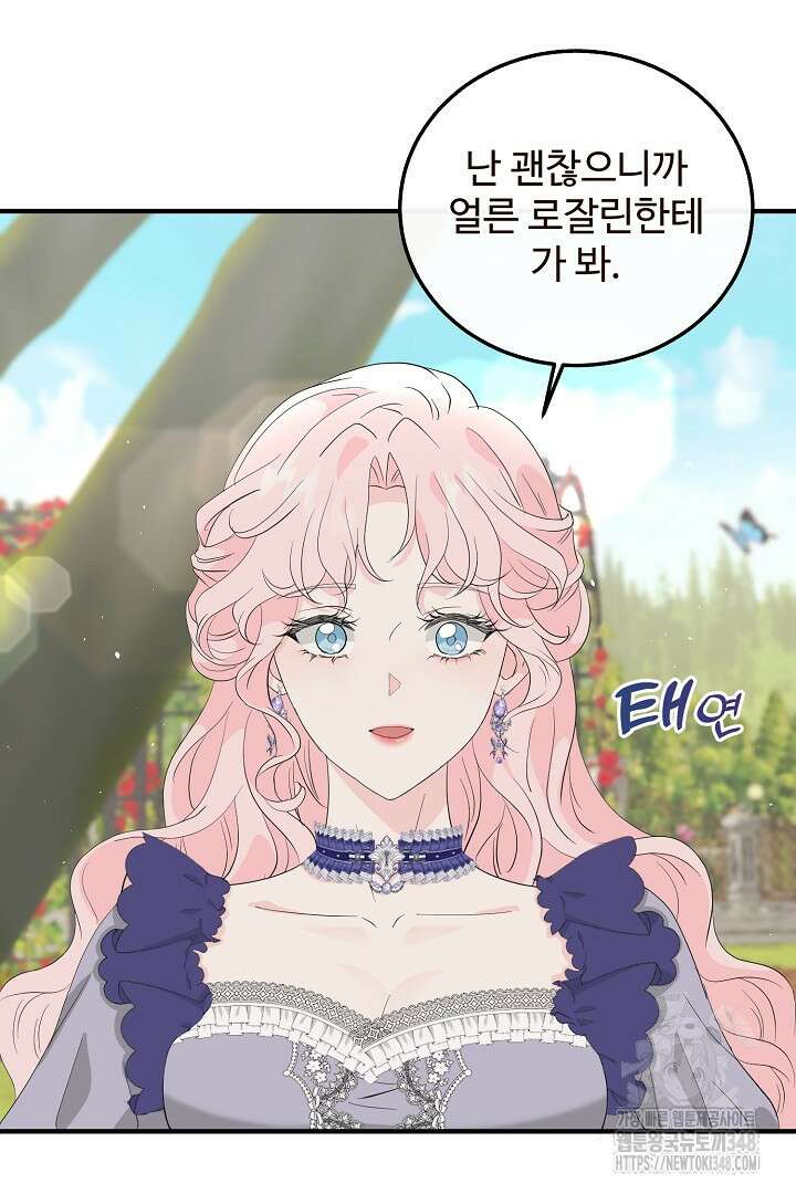 친구의 친구는 남인가요? 4화 9